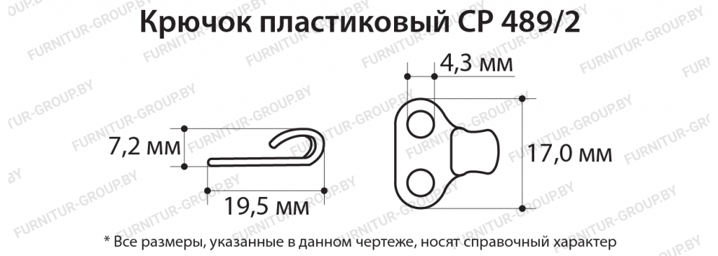 Крючок пластиковый СР 489.2.jpg